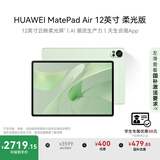 HUAWEI MatePad Air 12英寸柔光版2024款 国家补贴15% 华为平板电脑2.8K护眼屏12+256GB 草木绿