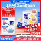 万益蓝WonderLab白芸豆餐前控控片 膳食纤维糖碳油阻大餐青提茉莉味60颗