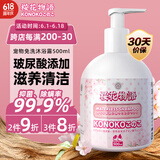KONOKO宠物专用干洗免洗泡沫杀菌除臭除螨香波猫咪狗狗沐浴露浴液500ml