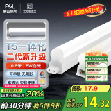 FSL佛山照明LED灯管T5无影一体支架套装0.6米8W日光色6500K