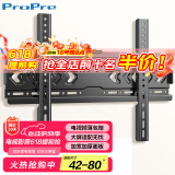 ProPre 电视挂架（42-80英寸）小米电视挂架 超薄电视支架壁挂架适用于海信创维TCL华为长虹索尼雷鸟