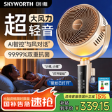 创维【一级能效】空气循环扇电风扇大风力客厅智能语音遥控落地扇轻音卧室轻音一级能效Q539 咖色
