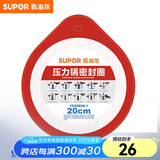 苏泊尔（SUPOR） 压力锅胶圈不锈钢高压锅专用耐高温密封圈硅橡胶圈拆封后不退换 20CM