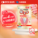暖宝宝小林制药暖手圣蛋通用替换装5片暖手宝暖贴防寒保暖贴女生礼物