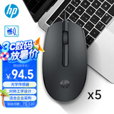 惠普（HP）M10鼠标黑色微声版有线鼠标 笔记本台式电脑一体机通用办公鼠标 便携对称商务微声鼠标 黑色5支装