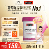 Swisse斯维诗葡萄籽烟酰胺片 热巴同款原花青素维C维E亮肤 180片/瓶