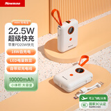 纽曼（Newmine）充电宝【3C认证|上飞机高铁】22.5W10000毫安移动电源适用苹果17等手机平板耳机 白电源