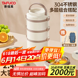 泰福高（TAFUCO）饭盒304不锈钢提锅上班族餐盒大容量三层保温桶2.4L  T5341