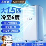 志高（CHIGO）【1秒速冷｜瞬降30度】移动空调单冷可移动式空调冷暖一体机无外机压缩机制冷免外机免安装免排水 大1.5匹 单冷/加强大风量