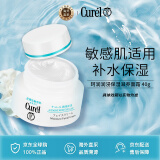 珂润（Curel）润浸保湿面霜40g 舒缓滋润敏感肌可用