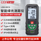 华盛昌（CEM）绿光激光测距仪高精度手持红外线量房神器充电语音播放LDM-80CG