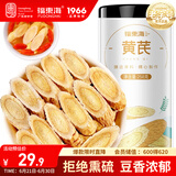 福东海 黄芪片258g/罐  甘肃黄芪切片北芪党参当归桑葚枸杞汤养生茶饮