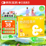 千威 他达拉非片 5mg*15片*2盒装 神度 齐鲁 男科用药 赠疗效险