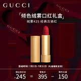 古驰（GUCCI）口红礼盒倾色绒雾唇膏古驰红#25节日生日礼物送女友