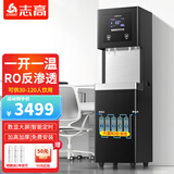 志高（CHIGO）直饮水机商用净饮水机净水器净水机过滤加热一体大型不锈钢电热学校公司工厂饮水机烧水器净饮机 【加高款】一开一温丨RO反渗透丨晒图送滤芯