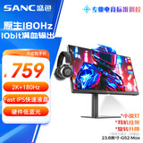 SANC盛色23.8英寸2K原生180Hz FastIPS显示器10bit 硬件低蓝光 小夜灯耳机挂架 电脑电竞屏幕 G52Max