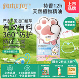润本（RUNBEN）叮叮植物精油香圈儿童精油手环30条便携卡通手链长效森林动物款
