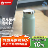 孔雀（Peacock）保温杯 便携随身不锈钢咖啡杯学生保暖杯子礼物