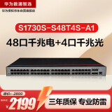 华为数通智选全千兆交换机48口千兆电口+4口千兆光纤口网络网管S1730S-S48T4S-A1(S1720-52GWR-4P升级)