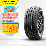 邓禄普（DUNLOP）轮胎/汽车轮胎 205/55R16 91V SP SPORT 01 适配思域 速腾 朗逸