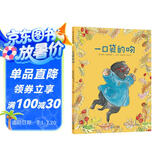 一口袋的吻/百班千人2018推荐图书 儿童绘本3-6岁精装图画书幼儿园入园准备 帮孩子解决入学焦虑
