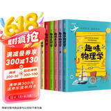 趣味科学系列（全6册）让每一个少年都成为小牛顿  