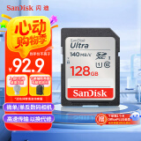 闪迪（SanDisk）128GB SD内存卡 U1 C10 至尊高速存储卡 读速140MB/s 全高清视频 数码相机理想伴侣