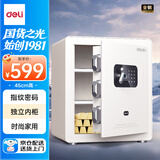 得力保险柜 家用指纹密码保险箱 办公小型可入柜入墙保管箱 凌曜白AE651-N高45cm