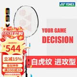 YONEX尤尼克斯羽毛球拍天斧黑切疾光白切99tour全碳素纤维超轻专业训练 天斧99Game白虎纹 4U28磅 进攻型