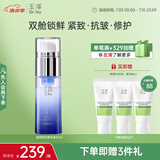 玉泽（Dr.Yu）臻安润泽蓝铜胜肽精华液30ml（玻尿酸修护补水保湿）