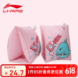 李宁 LI-NING游泳手臂圈儿童游泳水袖男女童游泳浮LNQS004-3粉色