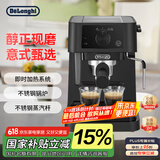 德龙（Delonghi）【国家补贴】咖啡机 半自动咖啡机 小型家用15Bar泵压意式浓缩美式 独立温控手动打奶泡 EC235.BK