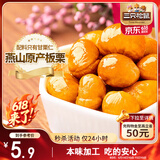 三只松鼠甘栗仁 坚果炒货果仁休闲零食栗子板栗100g/袋
