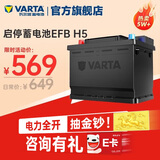 瓦尔塔（VARTA）汽车电瓶蓄电池启停 EFB H5 60AH 长城本田思域大众哈弗 上门安装