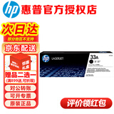 惠普（HP）CF233A原装粉盒硒鼓适用 hpM106w/134a/fn打印机 CF233A 原装硒鼓(约2300张）