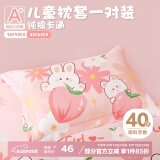 博洋宝贝枕头套儿童枕套 纯棉枕芯套学生宿舍全棉枕头套 一对装 兔兔桃桃粉 48*74cm