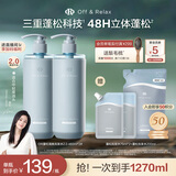 Off&Relax【蒋欣推荐】蓬松零压瓶清爽洗发水460ml*2 or持久无硅油洗发露