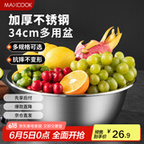 美厨（maxcook）不锈钢盆洗菜盆调料盆和面盆 加大加厚味斗34cm 和面MCWA808