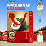 邮星高邮咸鸭蛋个大流油整箱扬州特产即食双黄蛋熟咸蛋松花皮蛋礼盒装 咸蛋皮蛋组合20枚1100g鸳鸯礼盒