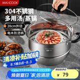 美厨（maxcook）蒸锅 304不锈钢28cm单层蒸锅 加厚复合底燃气炉电磁炉通MCZ2258