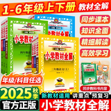 【学科自选】2025新版薛金星小学教材全解 一年级二年级三年级四年级五年级六年级上下册语文数学英语科学全学科版本可选 人教版同步课本解析辅导资料七彩课堂教师用书教材解读 数学人教版 六年级下册