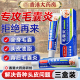 香港大药房有限公司毛囊炎膏去屑止痒头皮痒脂溢性炎头部严重专用特起疙瘩效非藥三盒
