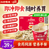 江中猴姑米稀原味米糊杯装学生营养早餐代餐养胃6杯装35g/杯（含炼乳）