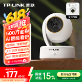 普联（TP-LINK）500万全彩智能摄像头 家用监控器360度夜视全景室内无线 手机远程通话宝宝宠物安防 IPC45AW Plus