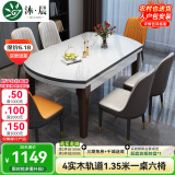 沐晨岩板餐桌实木可伸缩折叠圆餐桌椅组合现代简约小户型餐厅吃饭桌子 4轨道胡白色-雪山白岩板【皮椅】 1.35m一桌六椅