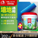 雨虹防水 彩色柔韧型防水涂料 厨房卫生间防水涂料 墙地面通用18kg