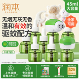 润本电蚊香液驱蚊液240晚大容量45ml×8瓶+2器电蚊香驱蚊无香型