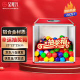 金隆兴 抽奖箱抽签箱摸奖箱小号年会透明摸奖盒抽奖箱铝合金拆卸式摸奖箱/抽奖箱年会庆典用品 小号B8075