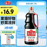 海天 生抽金标酱油【一级酱油】1.28L 调味品 凉拌炒菜点蘸用