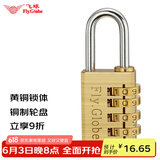 飞球( Fly.Globe) 密码锁 行李箱挂锁宿舍健身房箱包锁储物柜门锁300